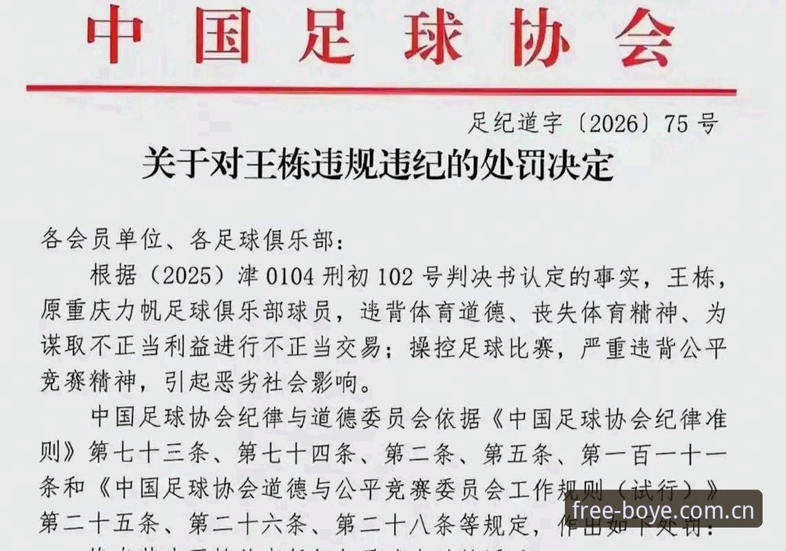 揭秘足协第三批禁足名单背后的足球腐败黑幕